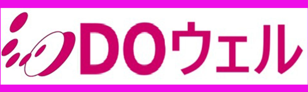 ＤＯウェルリンク