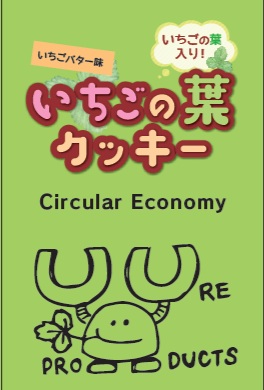 いちごクッキー